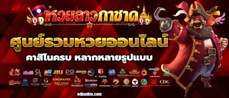 หวยลาว กาชาด