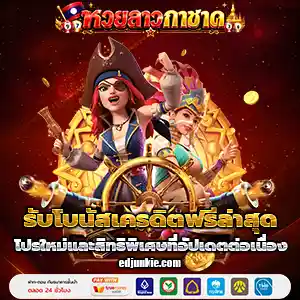 หวยลาวกาชาดวันนี้