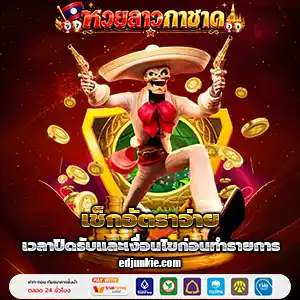 แนวทางหวยลาวกาชาดวันนี้